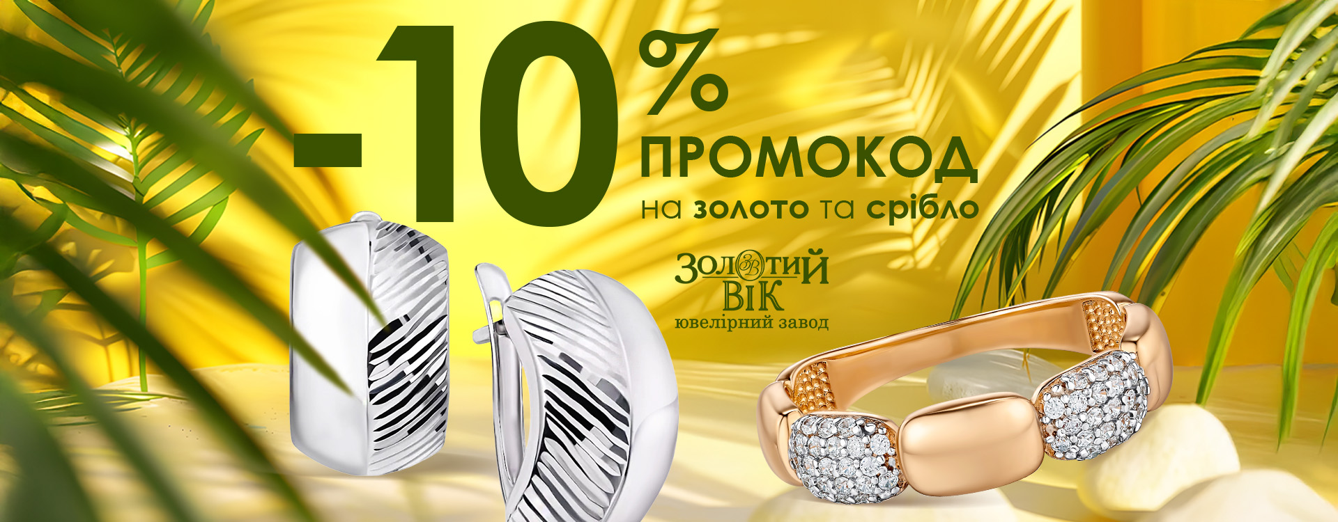 Обирайте прикрасу — отримуйте більше