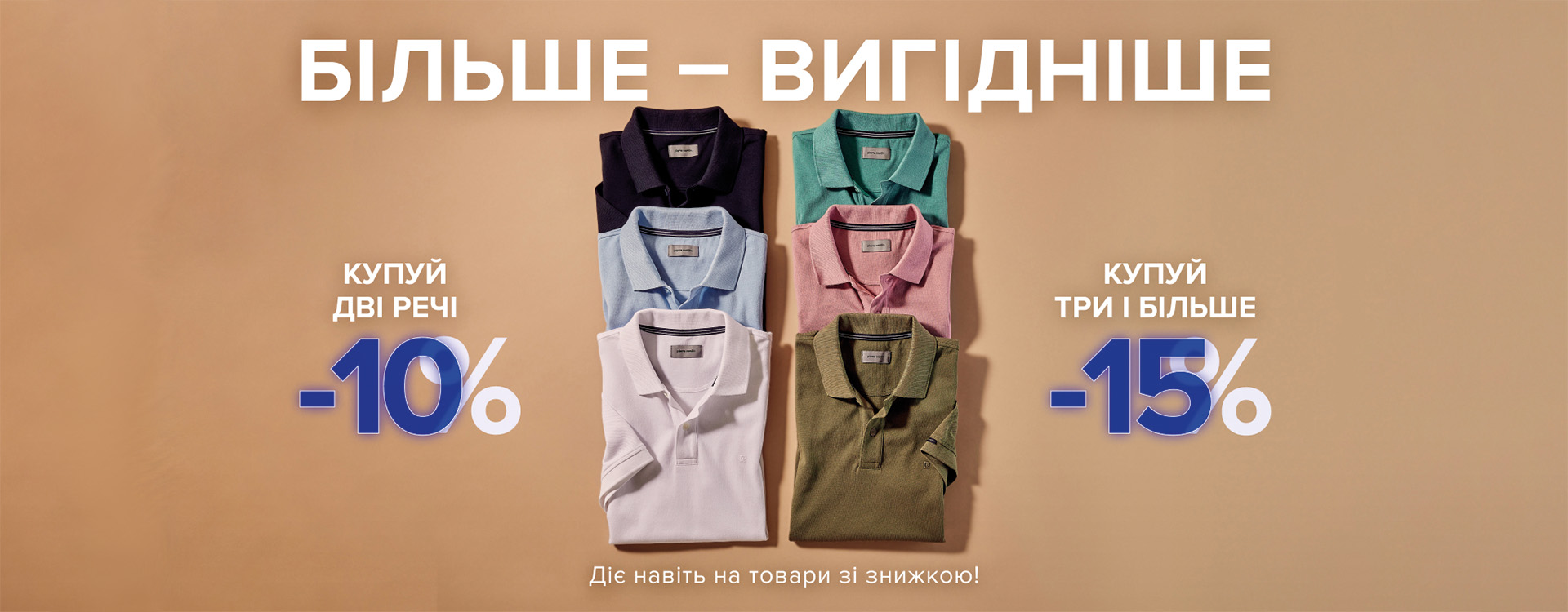 Special offer from Pierre Cardin