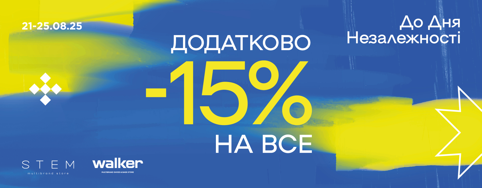 Святкуємо День Незалежності України разом у Stem