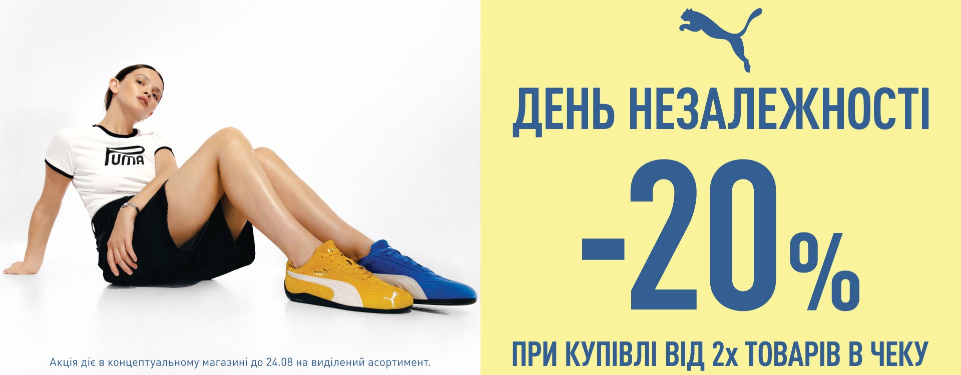 Celebrating Independence Day with PUMA