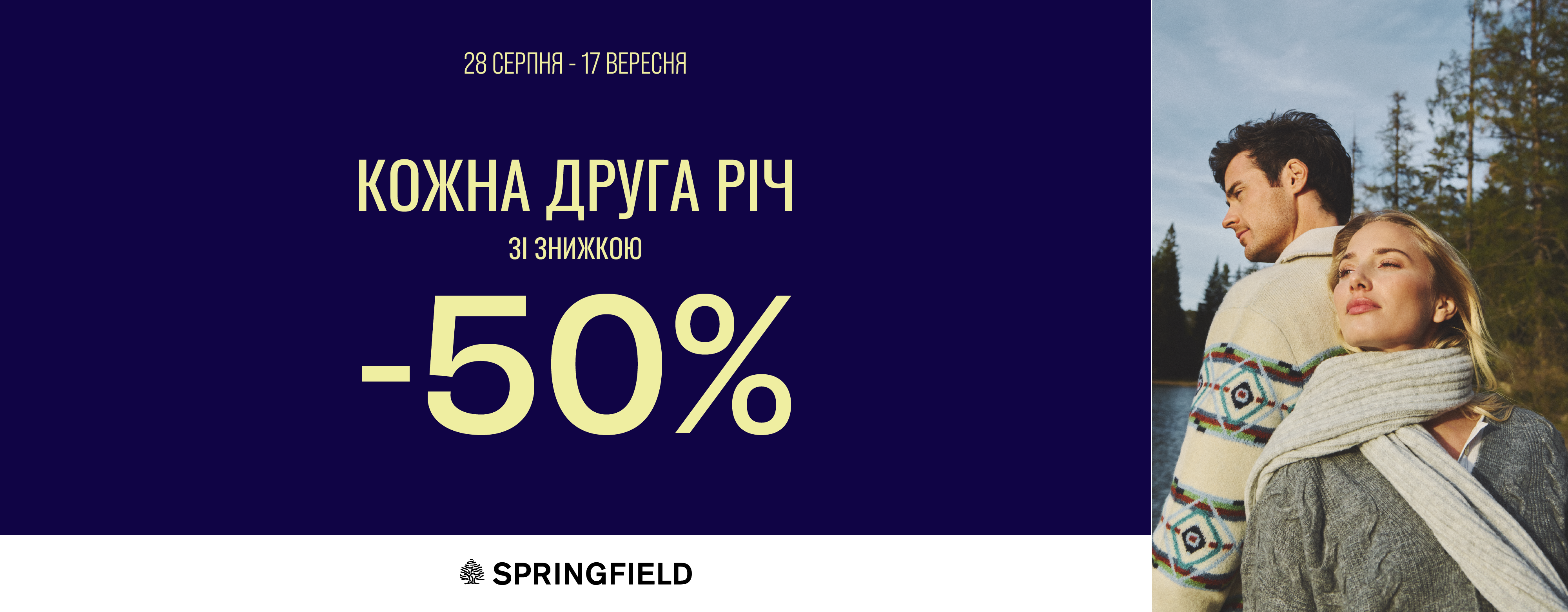 –50% на другу річ у SPRINGFIELD