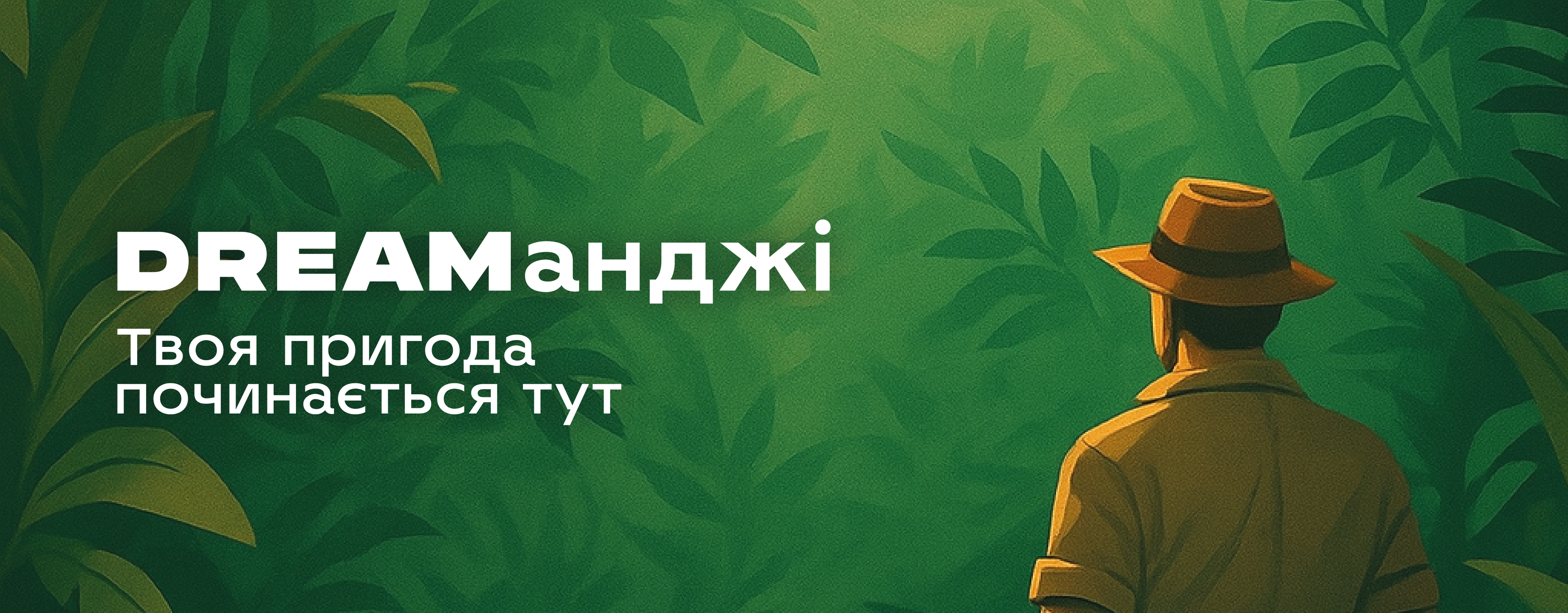 DREAMанджі