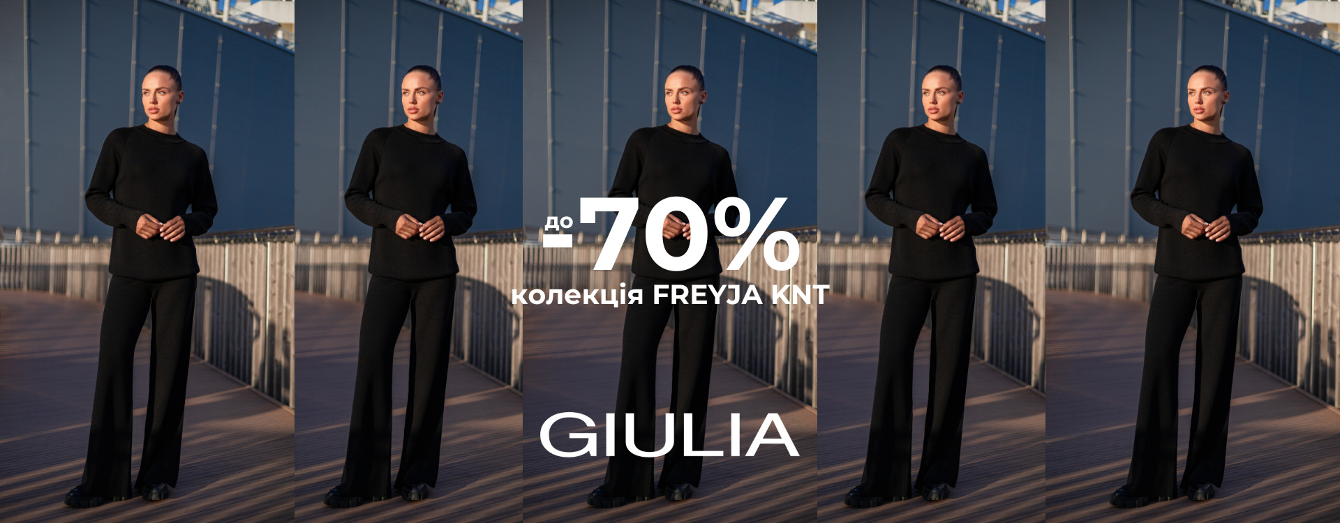 FREYJA - колекція одягу від GIULIA