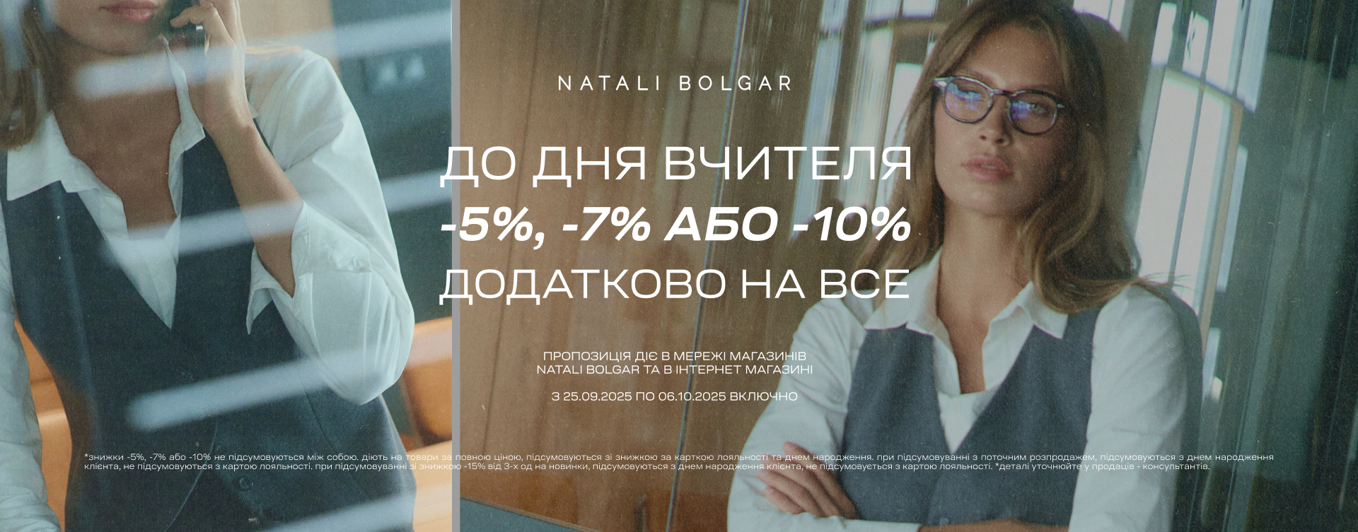 Готовься ко Дню учителя вместе с Natali Bolgar