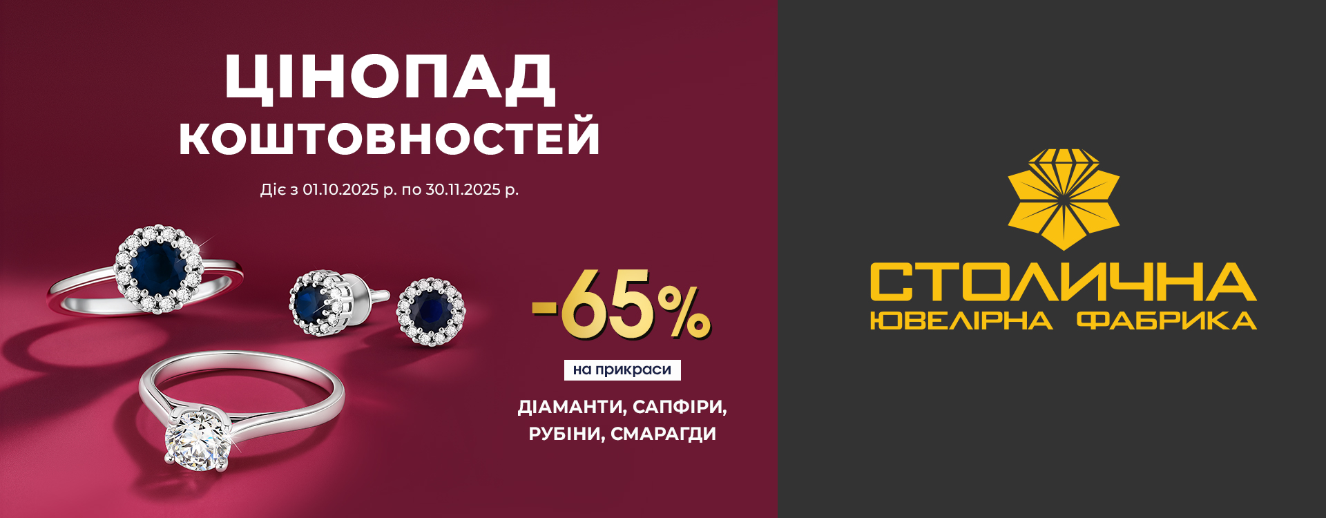 Price drop for jewelry from the Capital Jewelry Factory