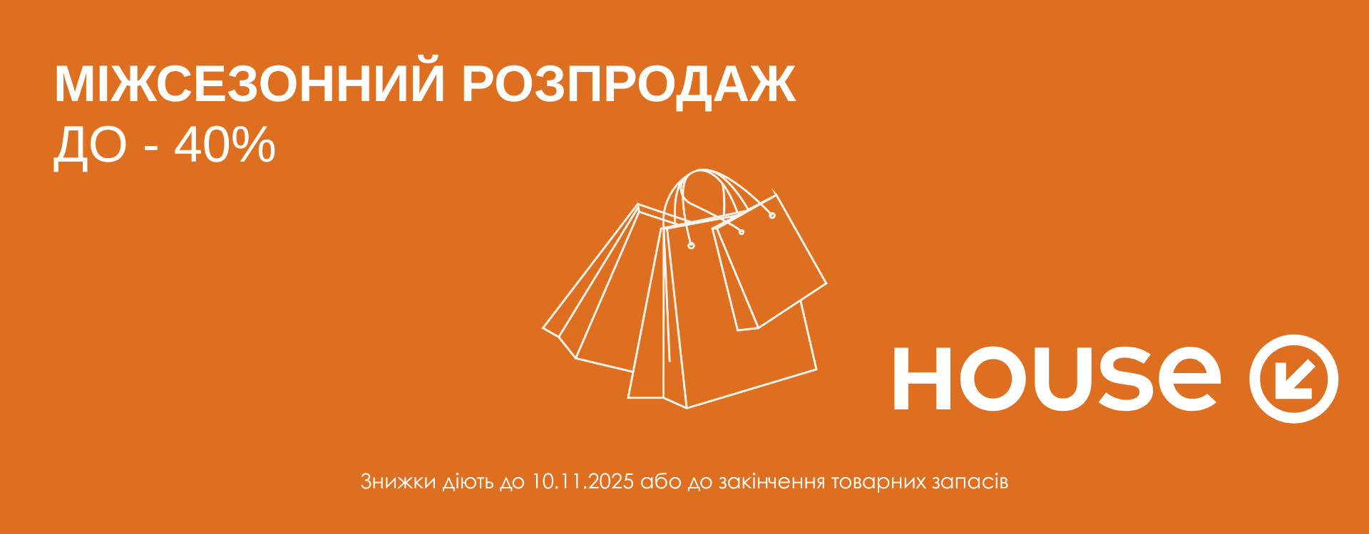 House gives mood and discounts