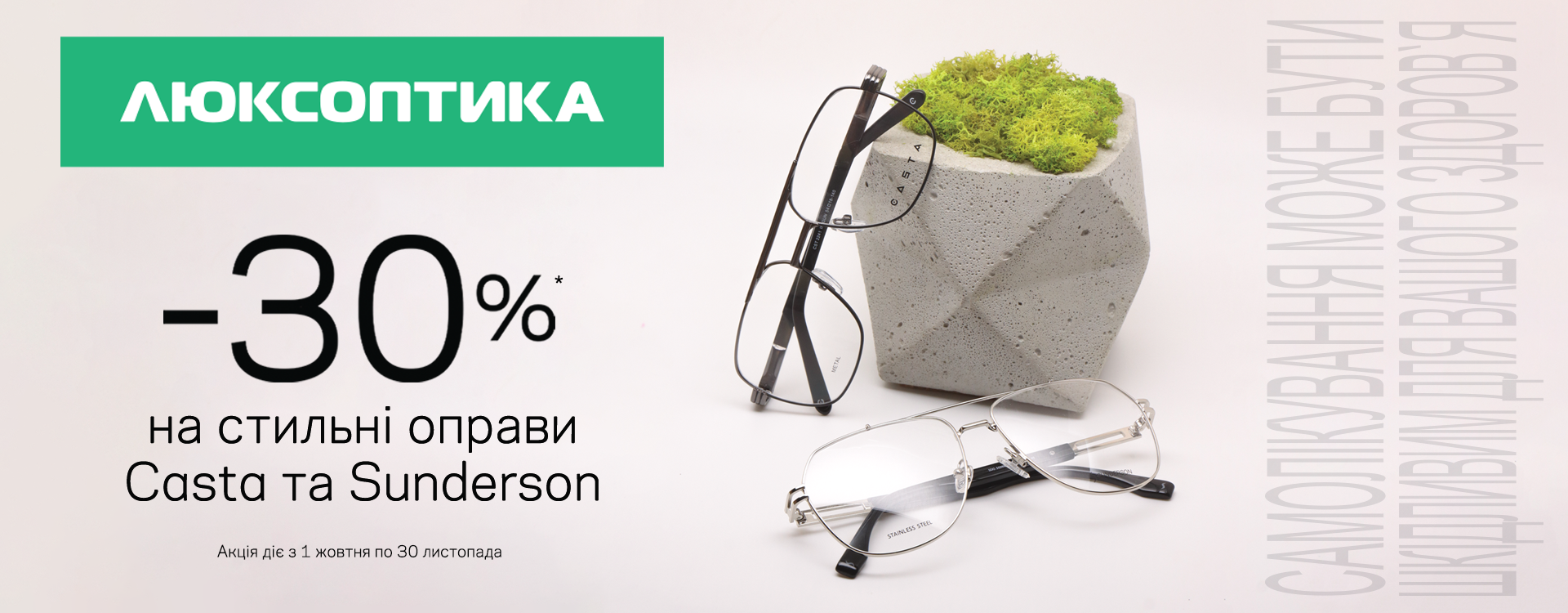30% discount on stylish Casta and Sunderson frames