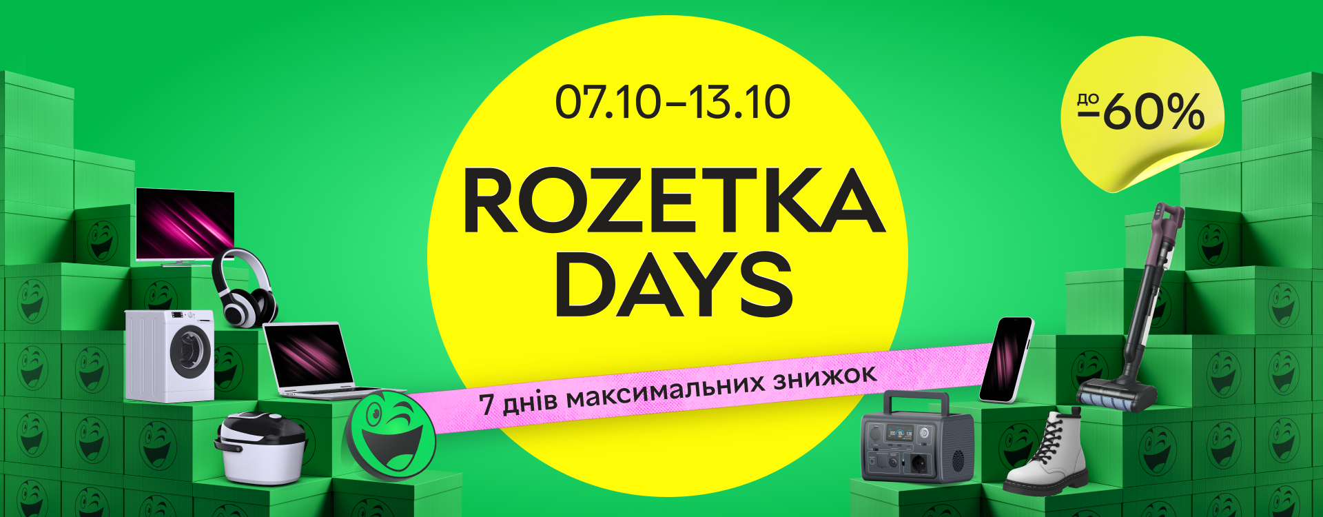ROZETKA Days