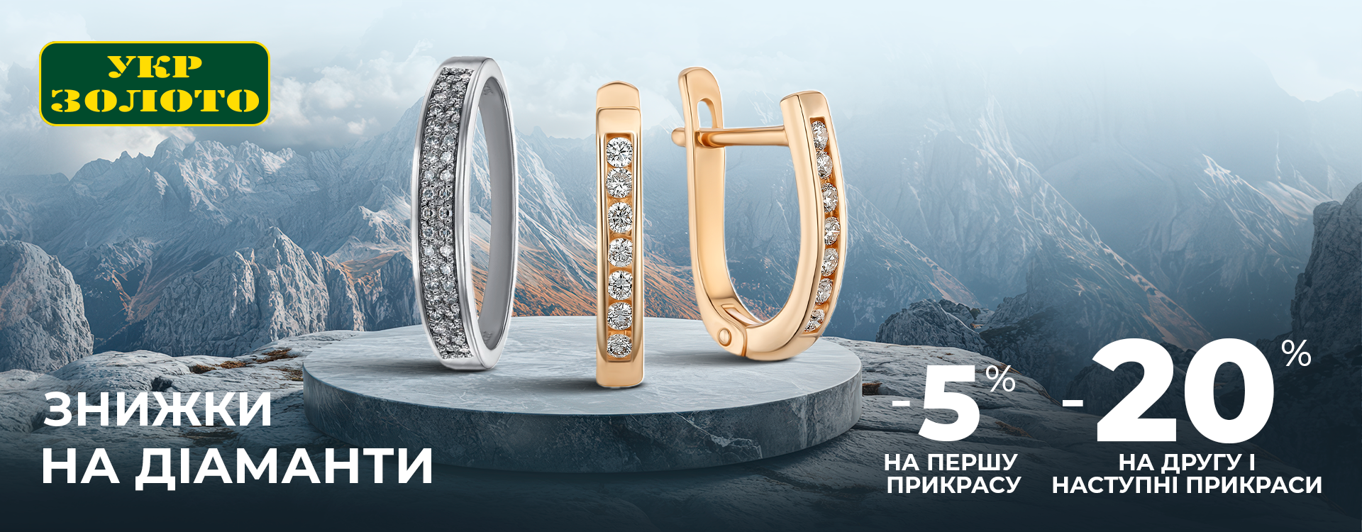 -20% на бриллианты в "Укрзолото"