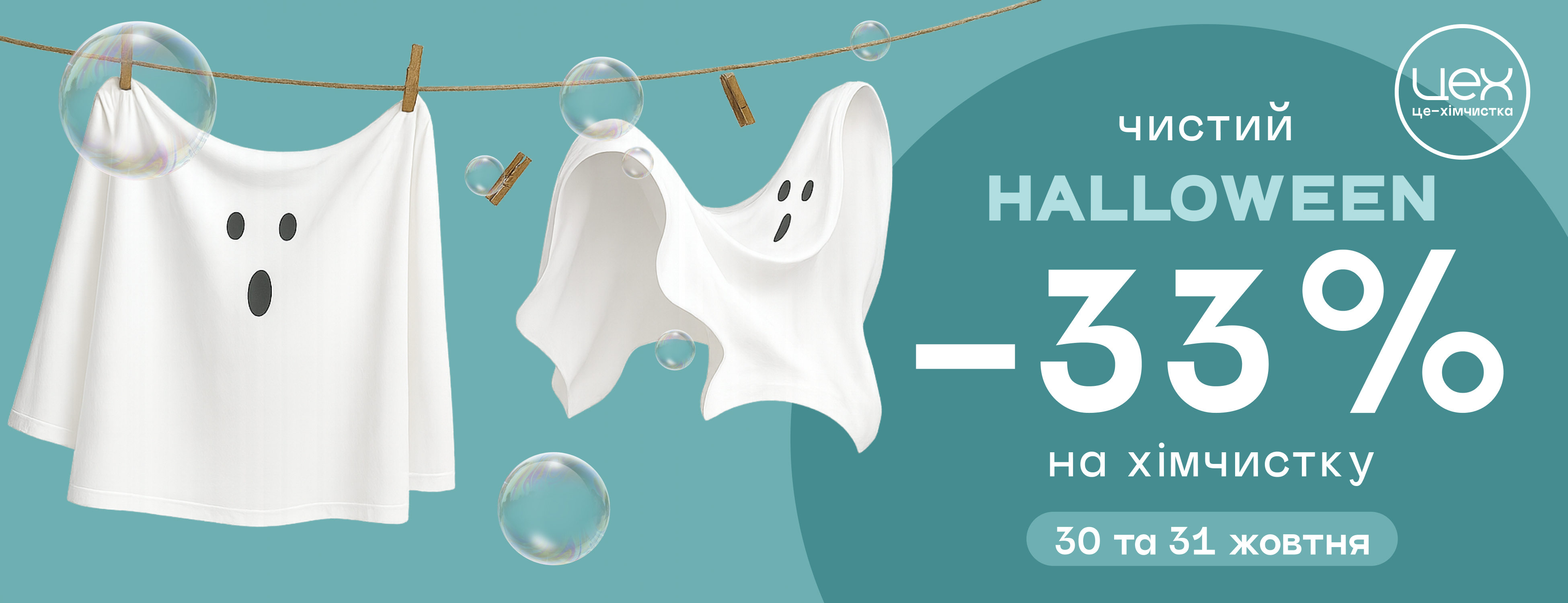 Два дні рекордних знижок в ЦЕХ