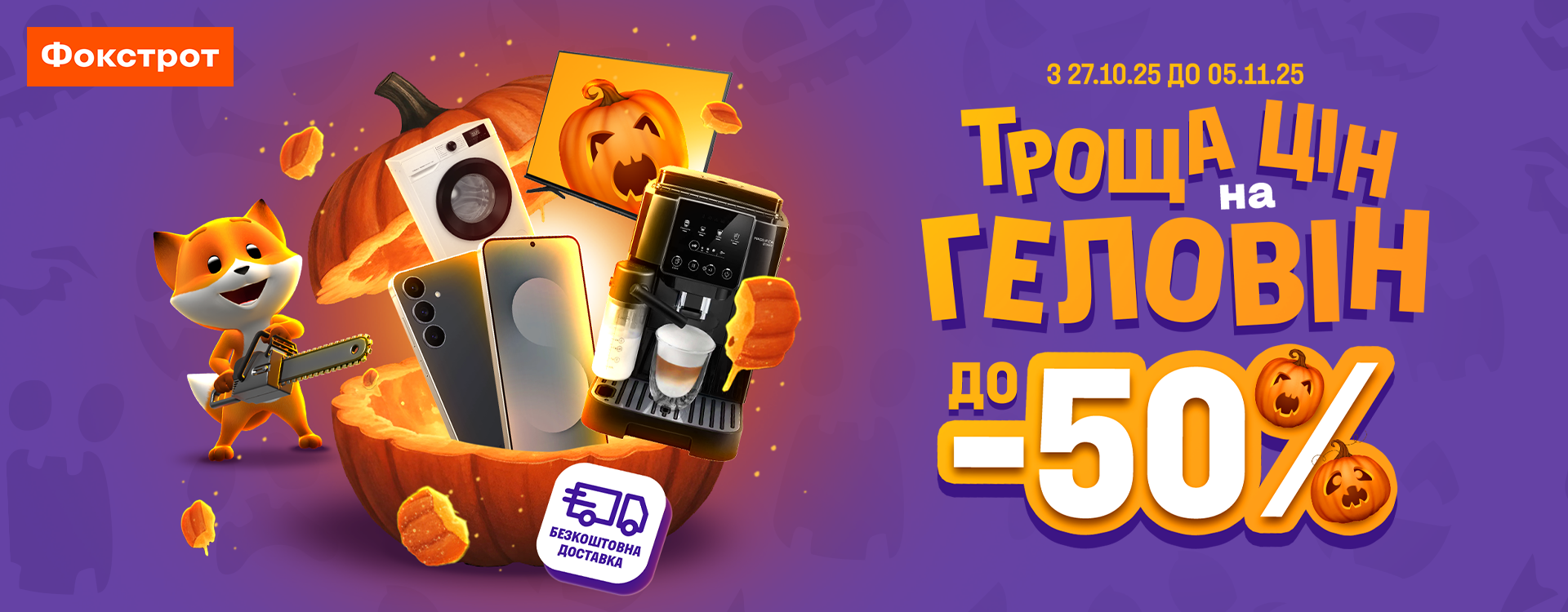 ТРОЩА ЦІН НА ГЕЛОВІН ДО -50% 