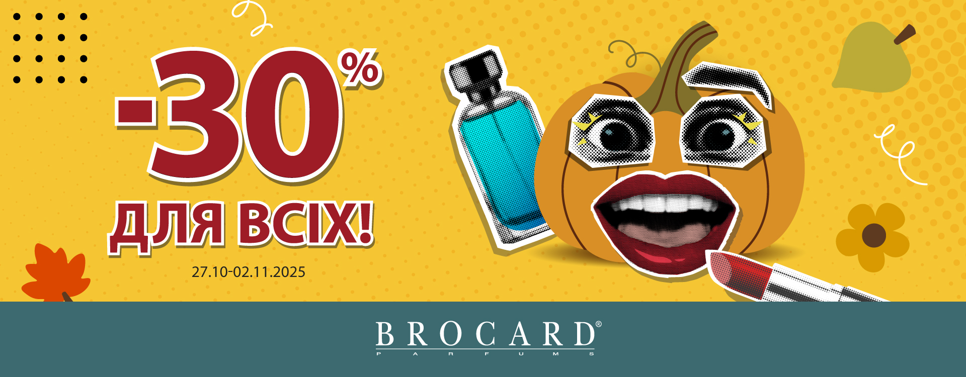 -30% для всіх у BROCARD