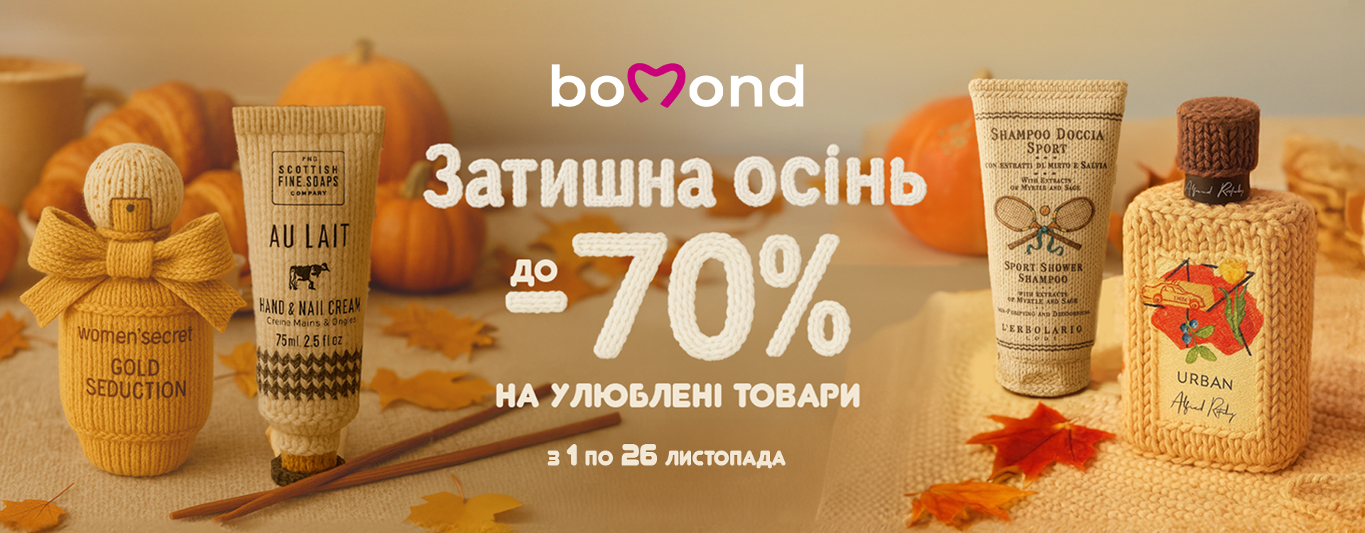 Активності від Bomond 