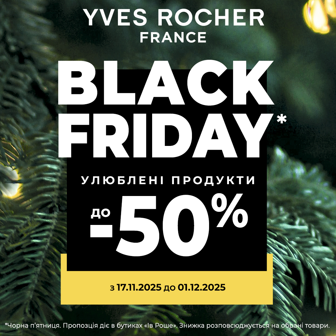 ХОЧ найбільші знижки року? 