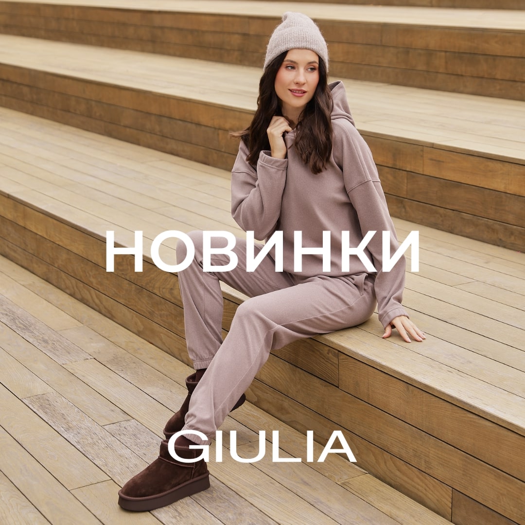 МІЖСЕЗОННИЙ РОЗПРОДАЖ до -50% вже в GIULIA