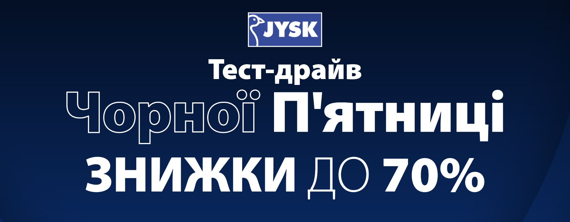 Тест-драйв Чорної П’ятниці