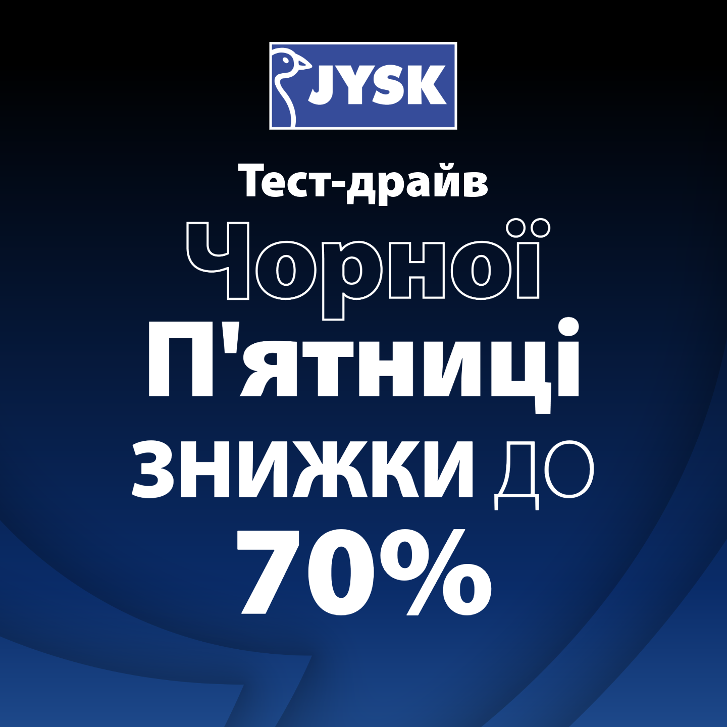 Чорна П’ятниця