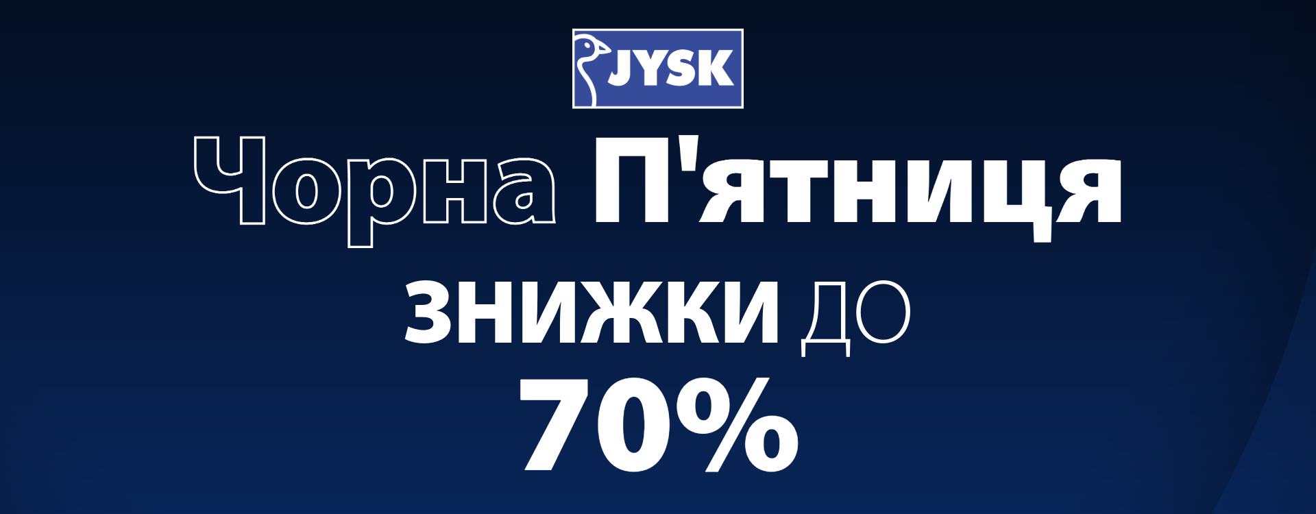 Чорна П’ятниця