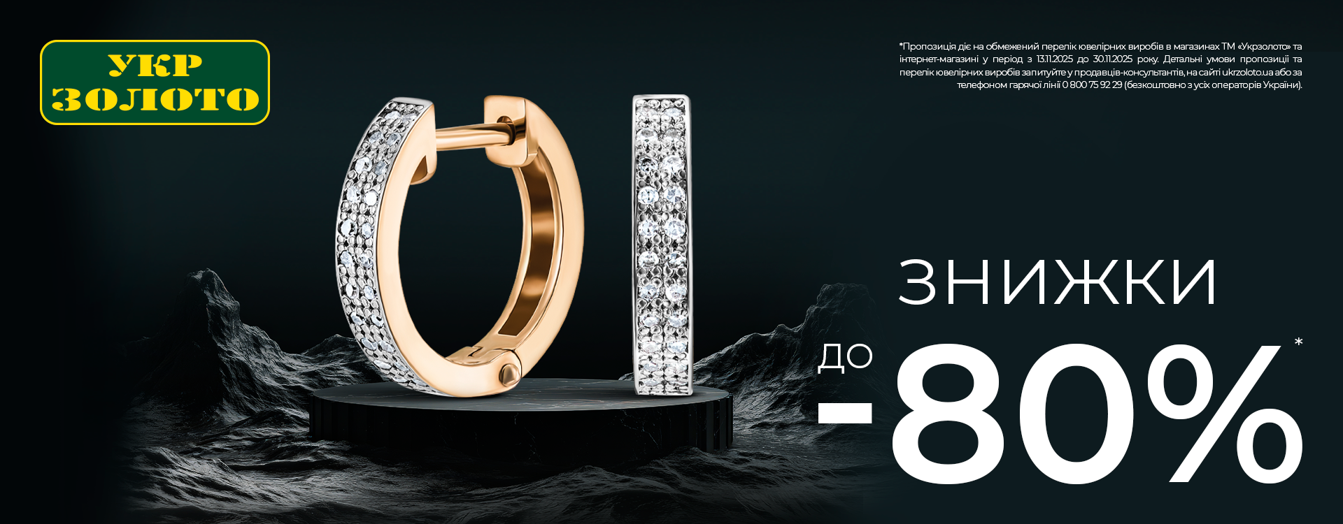 Черная пятница в «Укрзолото» стартовала