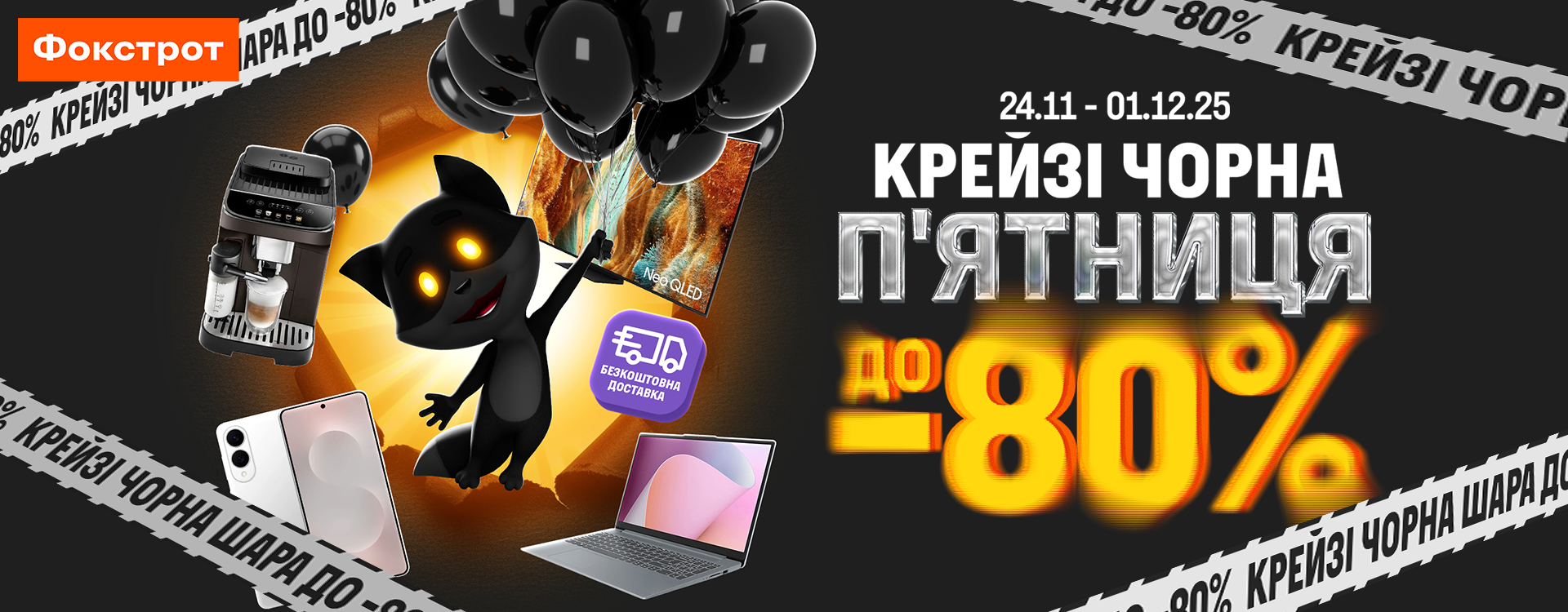 UP TO -80% in Foxtrot stores