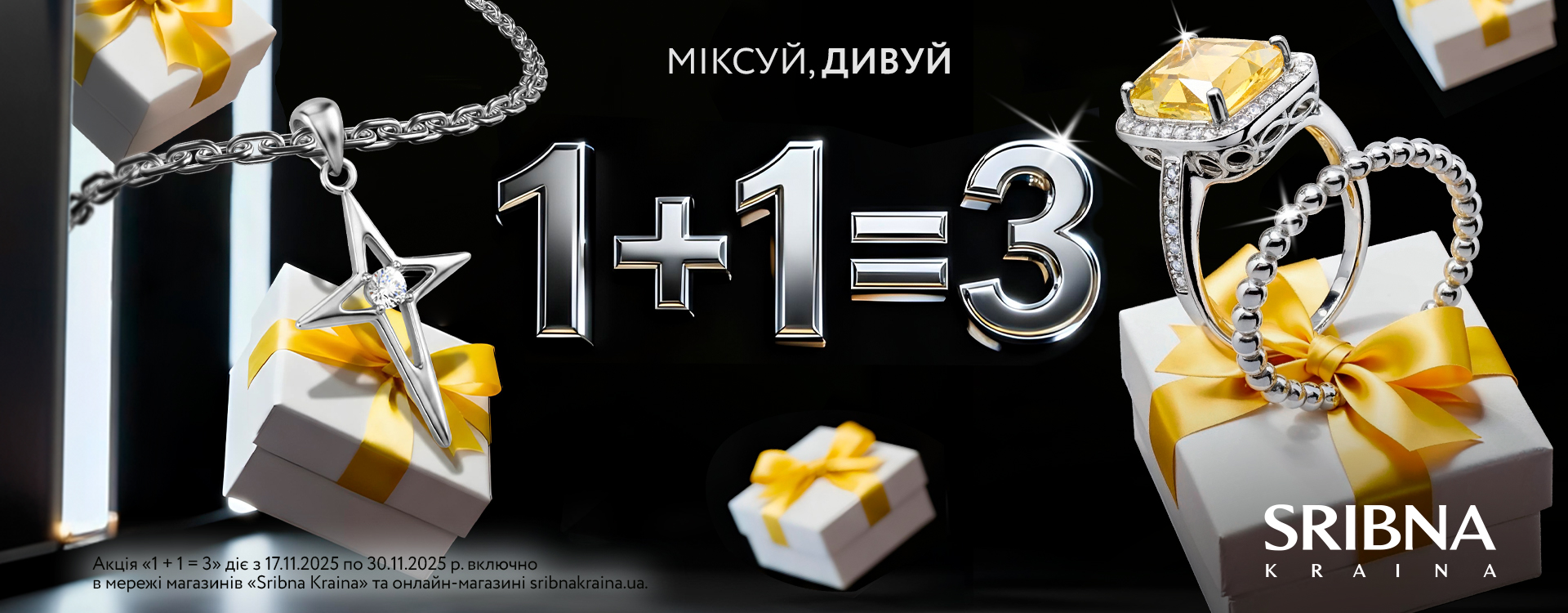 Чорна п’ятниця вже в SRIBNA KRAINA