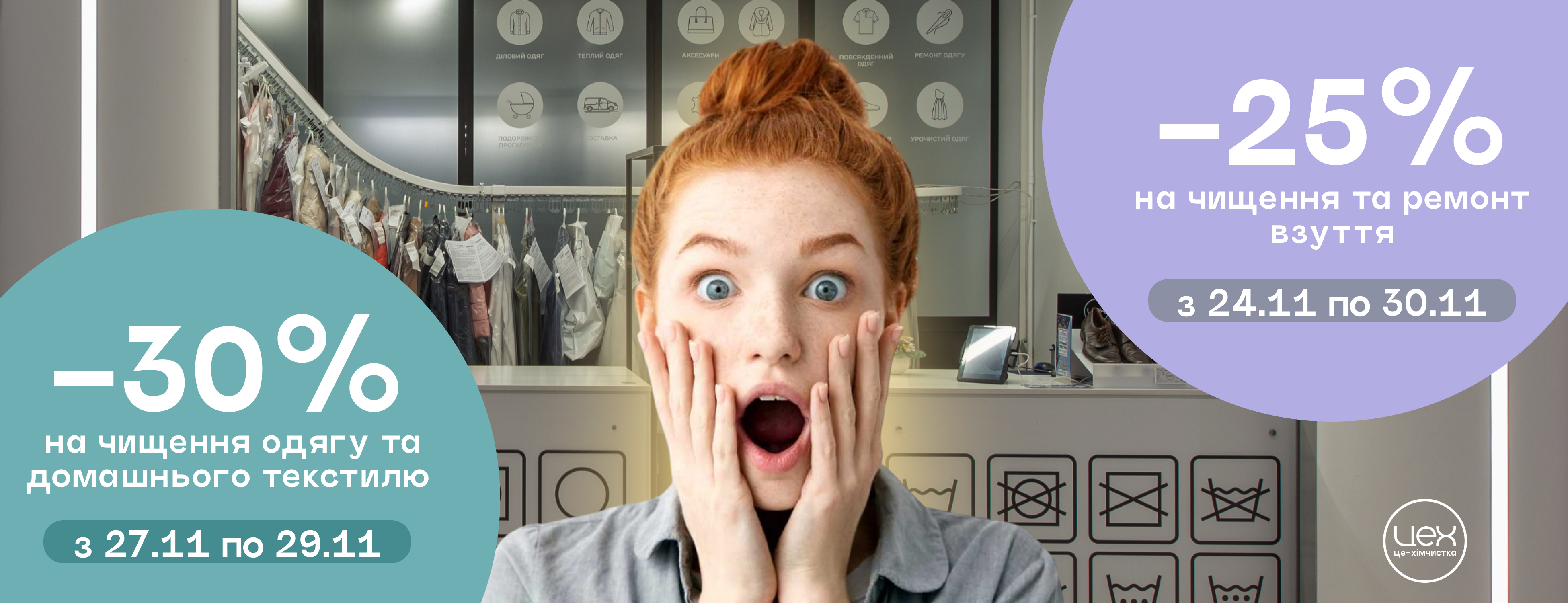 Огооо Оце знижки в ЦЕХ