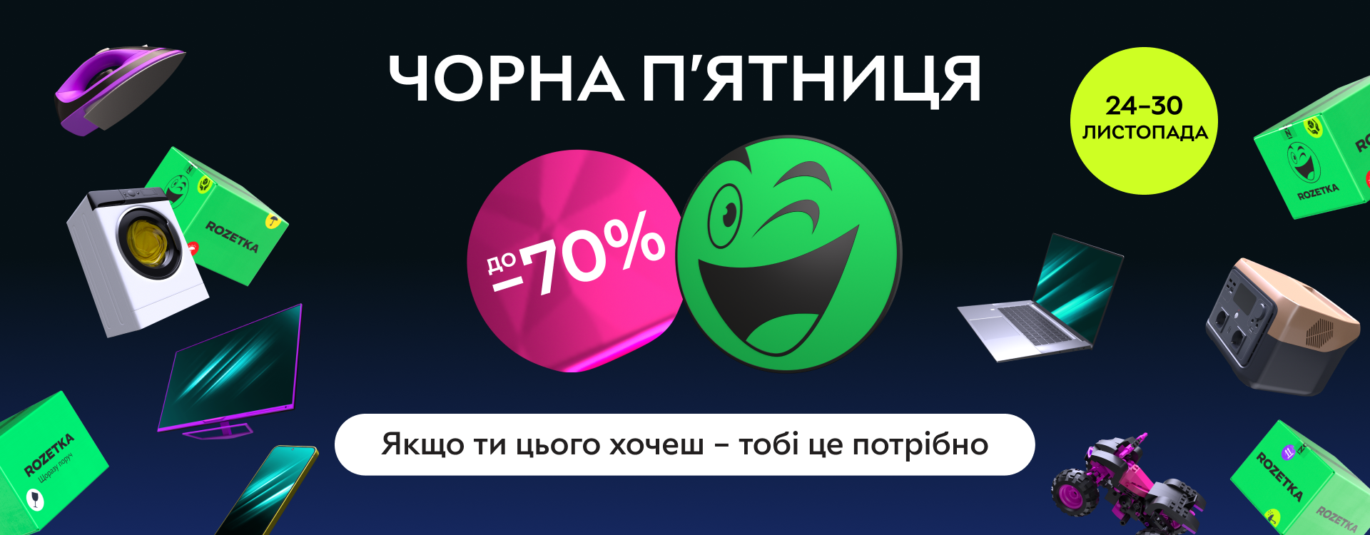 Черная пятница уже на ROZETKA