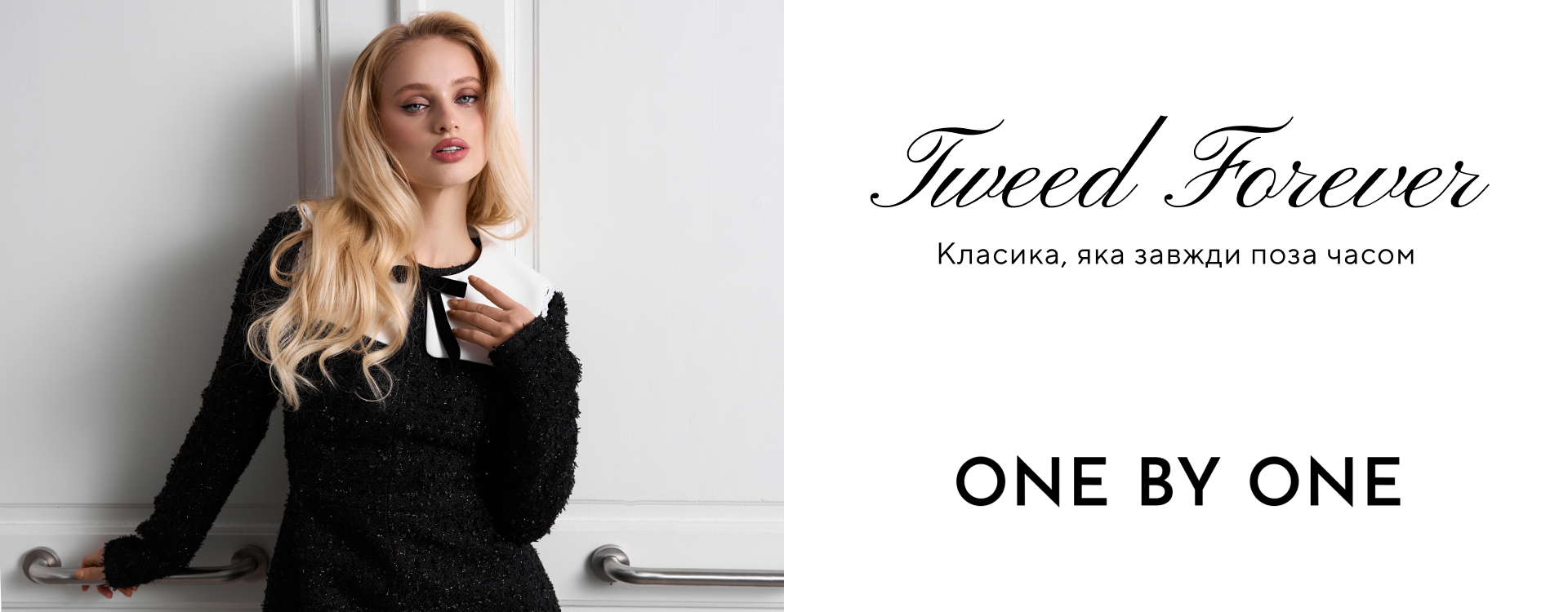 Tweed Forever – классика, которая всегда вне времени