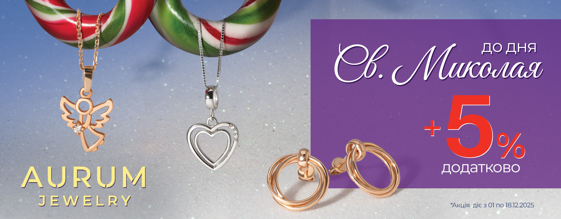 Праздничная выгода в AURUM