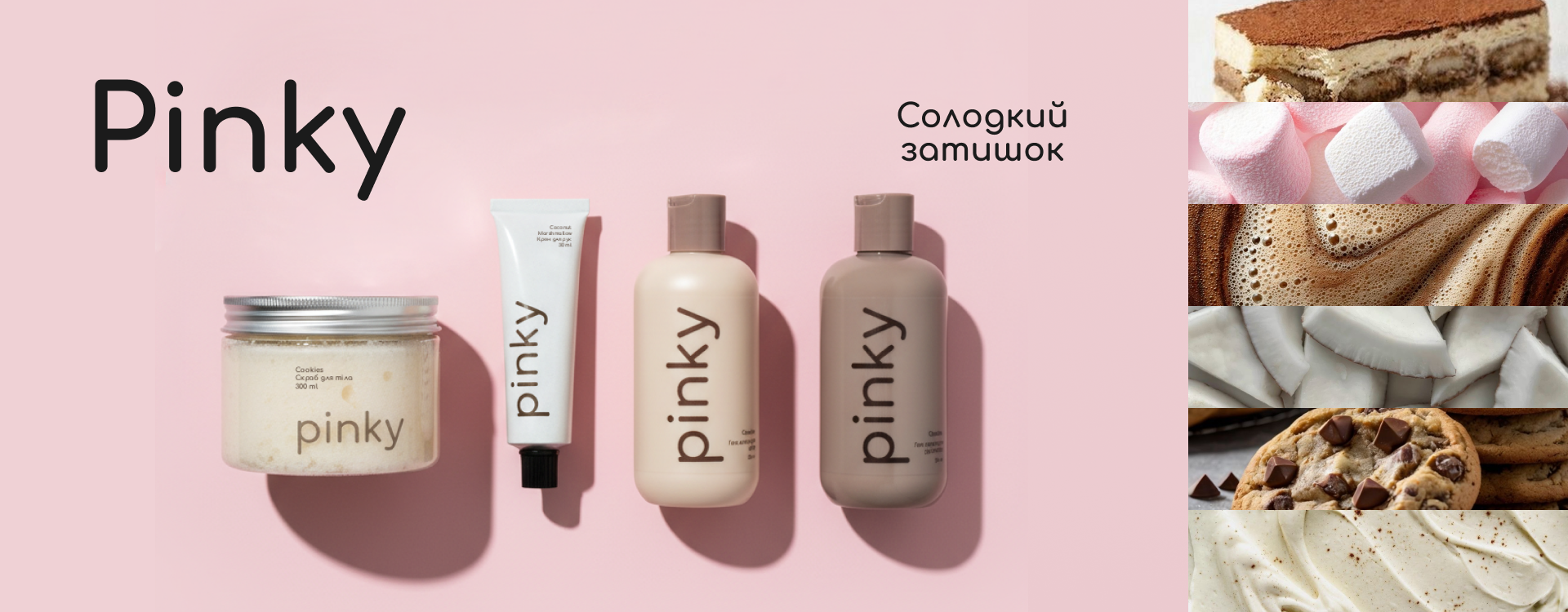 Новая линейка Pinky — обнимающий уход