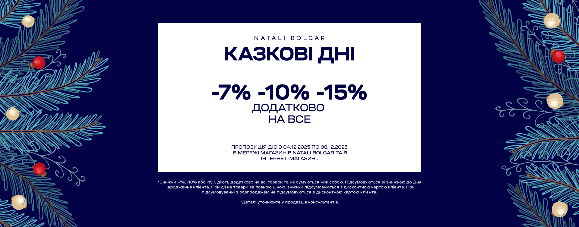 Сказочные дни в Natali Bolgar