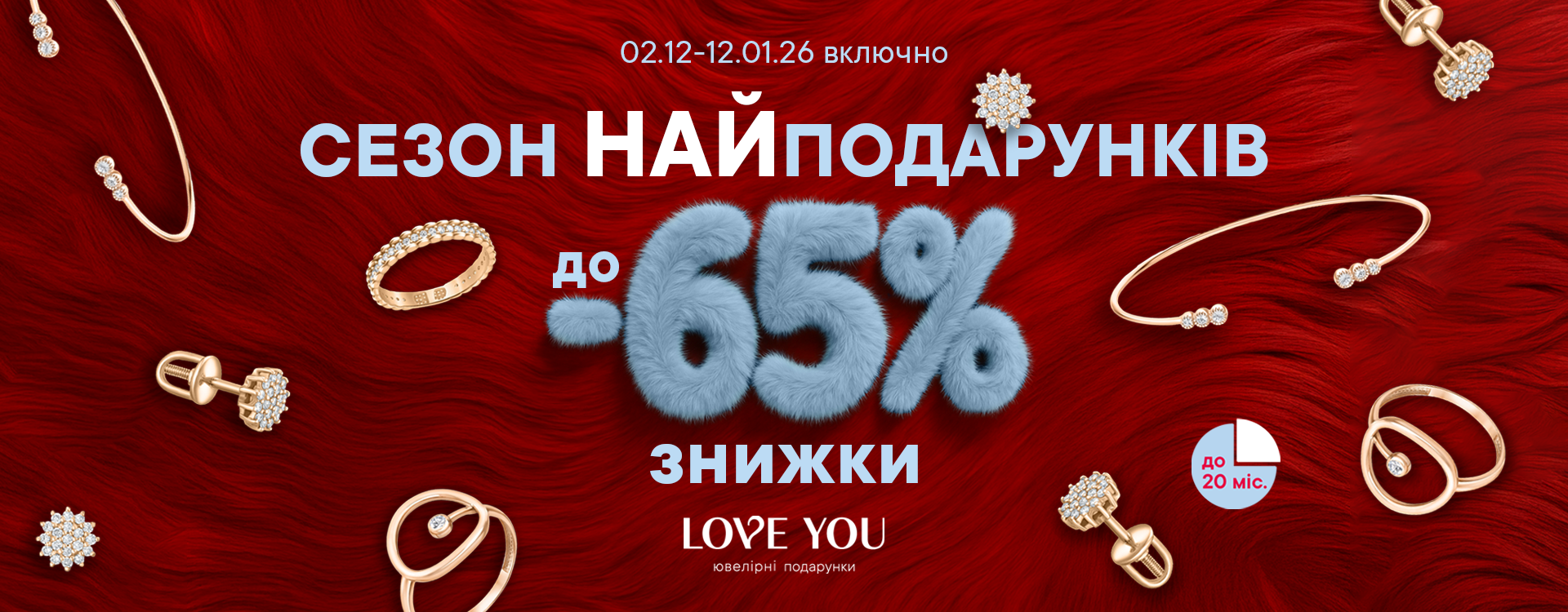 САМЫЕ ПОДАРКИ уже в LOVE YOU