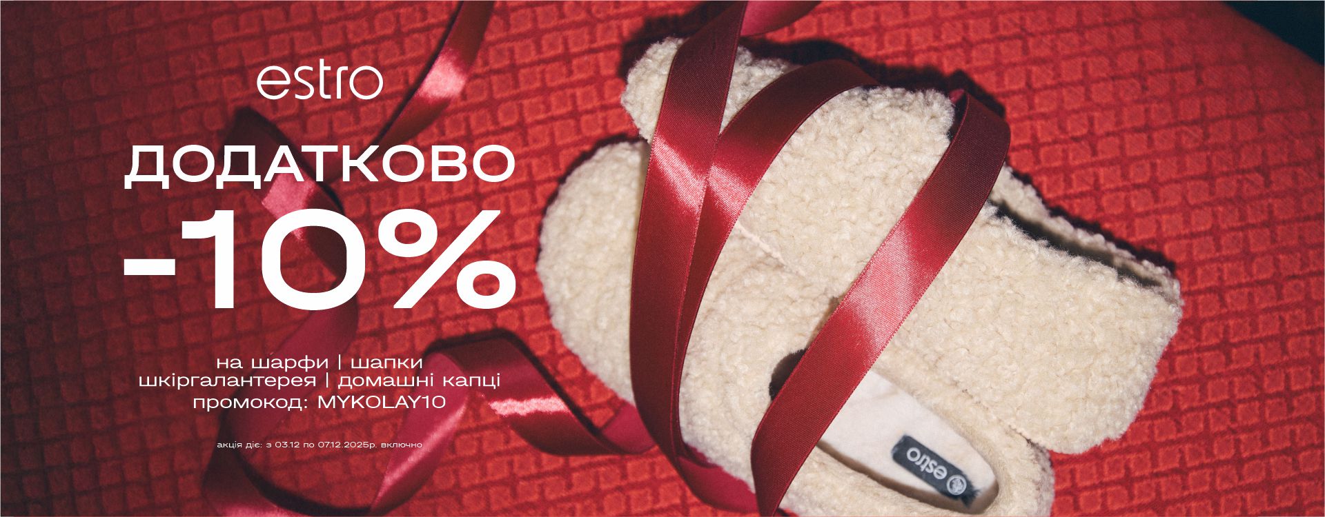 Holiday sale at Estro with discounts up to 60%