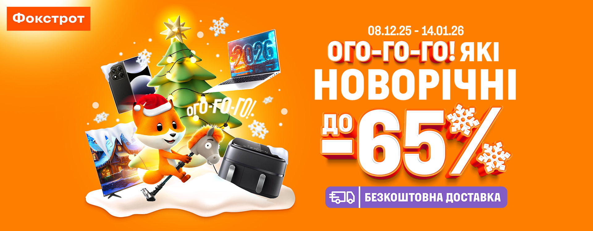 New Year's discounts at Foxtrot