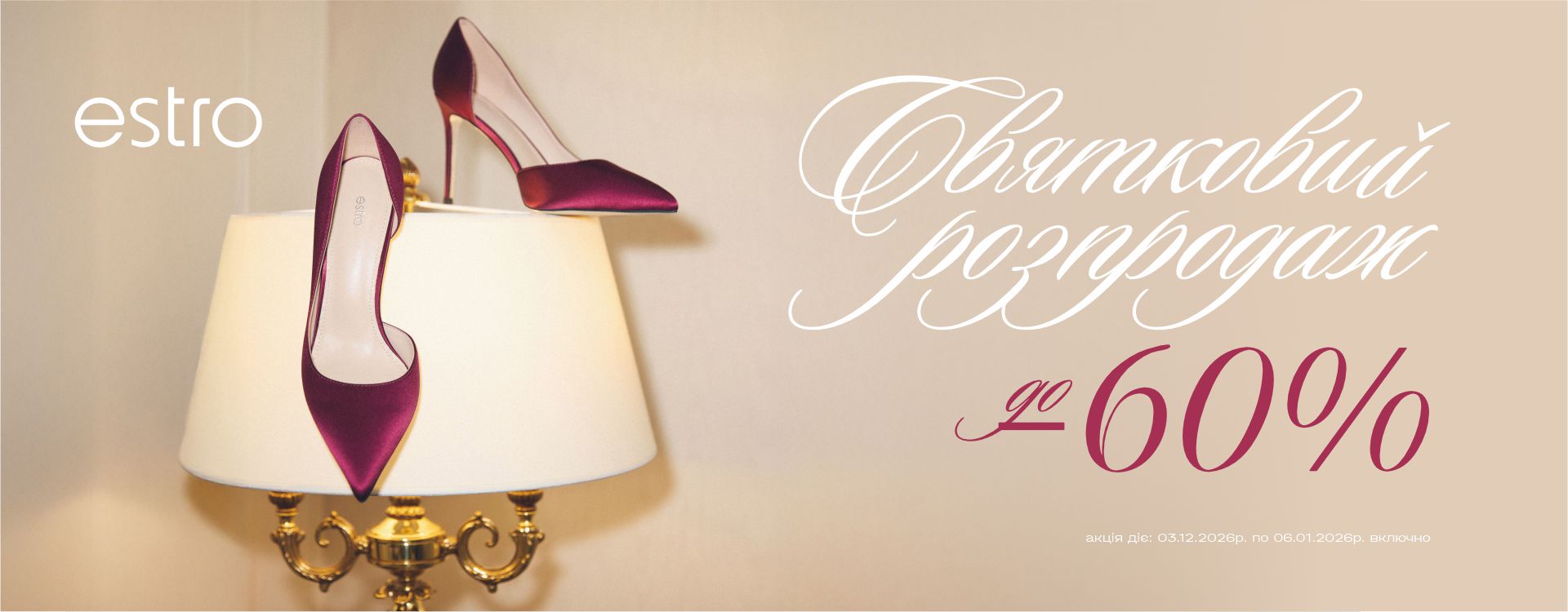 Holiday sale at Estro with discounts up to 60%