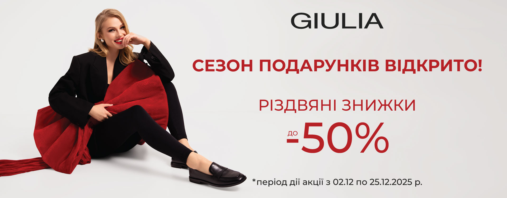 The holiday begins with gifts at GIULIA