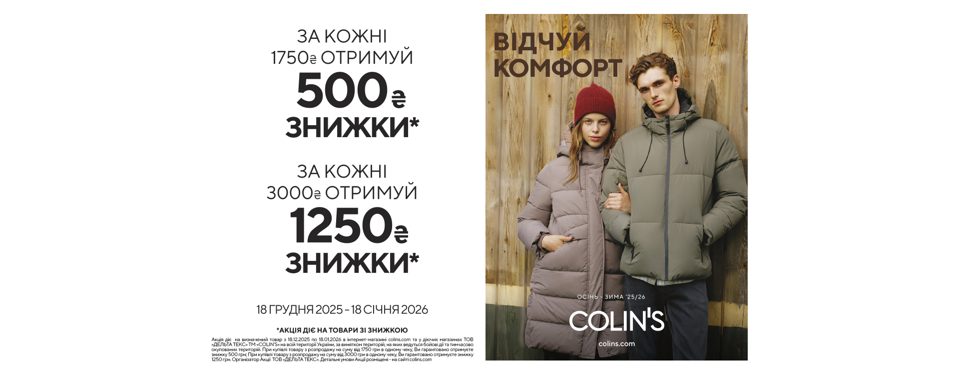 COLIN&rsquo;S has a promotion