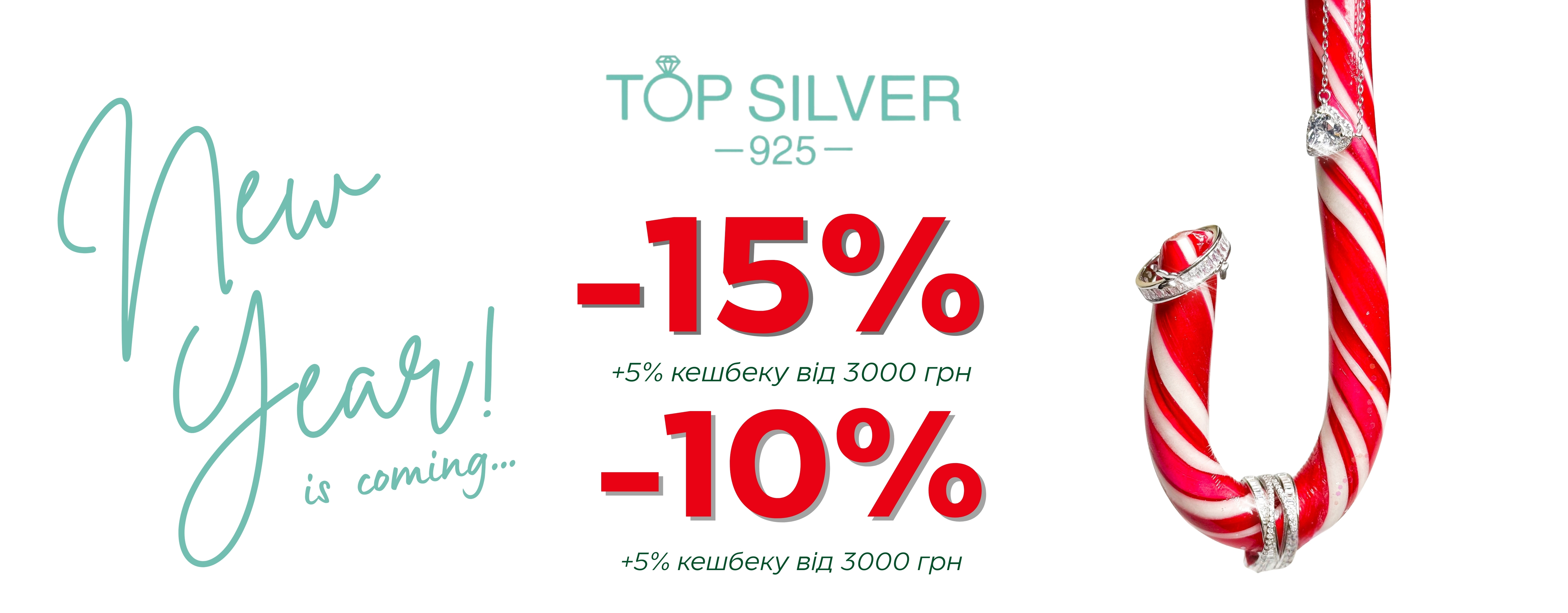 Праздничная акция от TOP SILVER