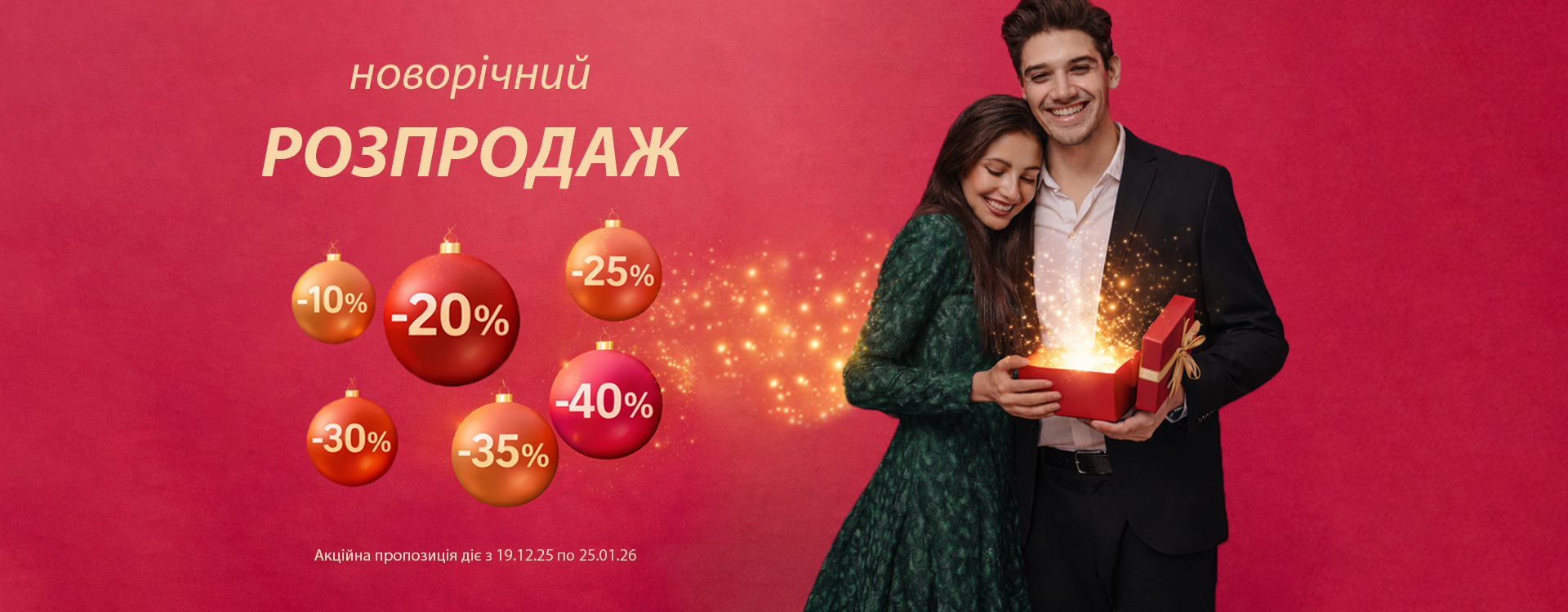 Новогодняя распродажа