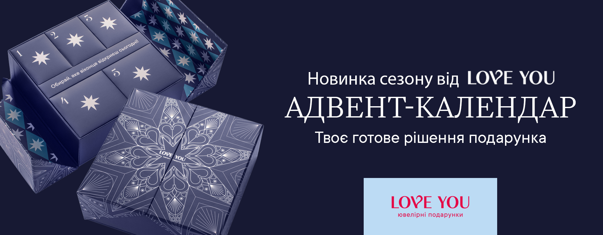 Самая ожидаемая новинка этой зимой от LOVE YOU