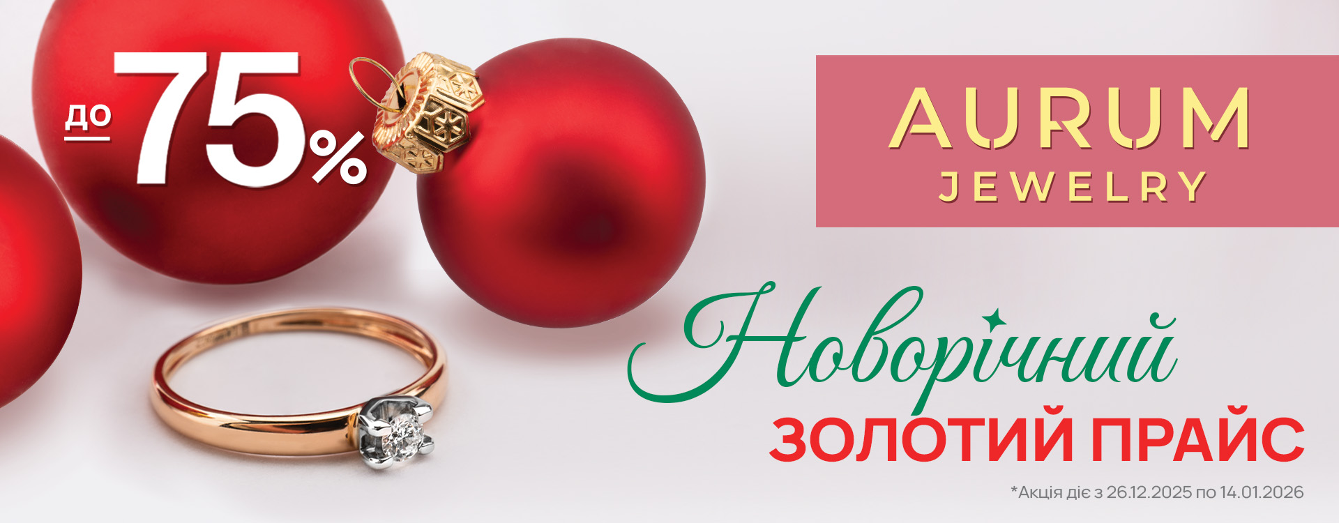 Новорічний золотий прайс від AURUM