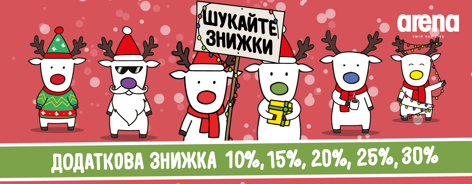 Олени в Arena Store