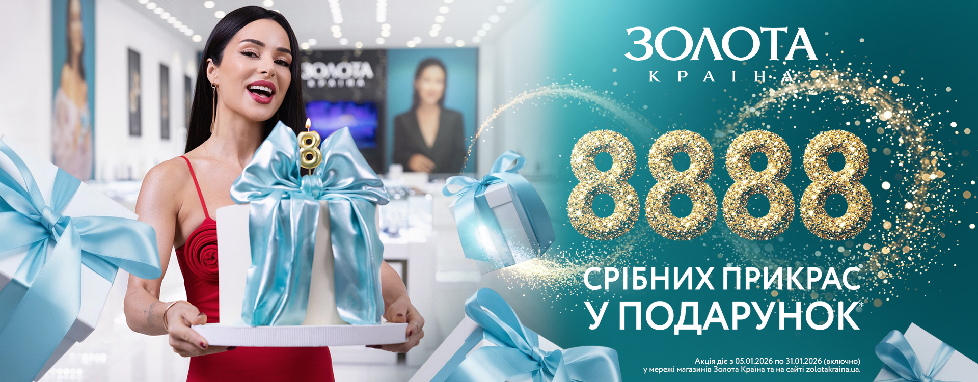 Золота Країна святкує 8 років разом