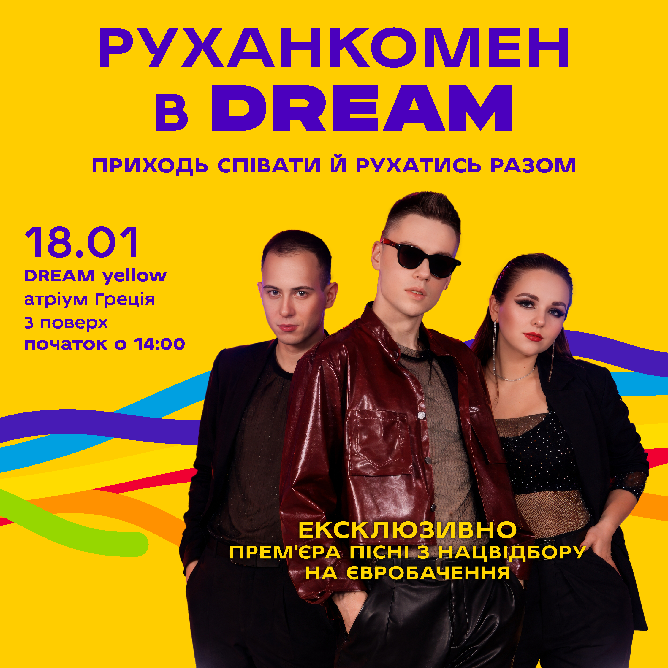 Твій план на січень в DREAM