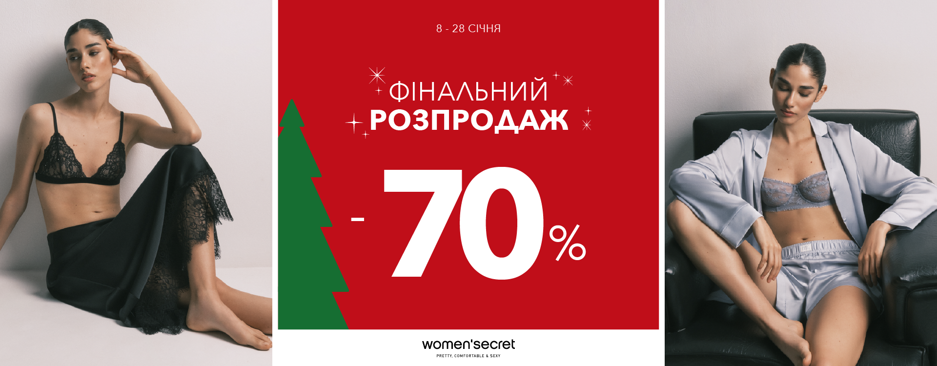 Любимые модели со скидками до -70% у women'secret