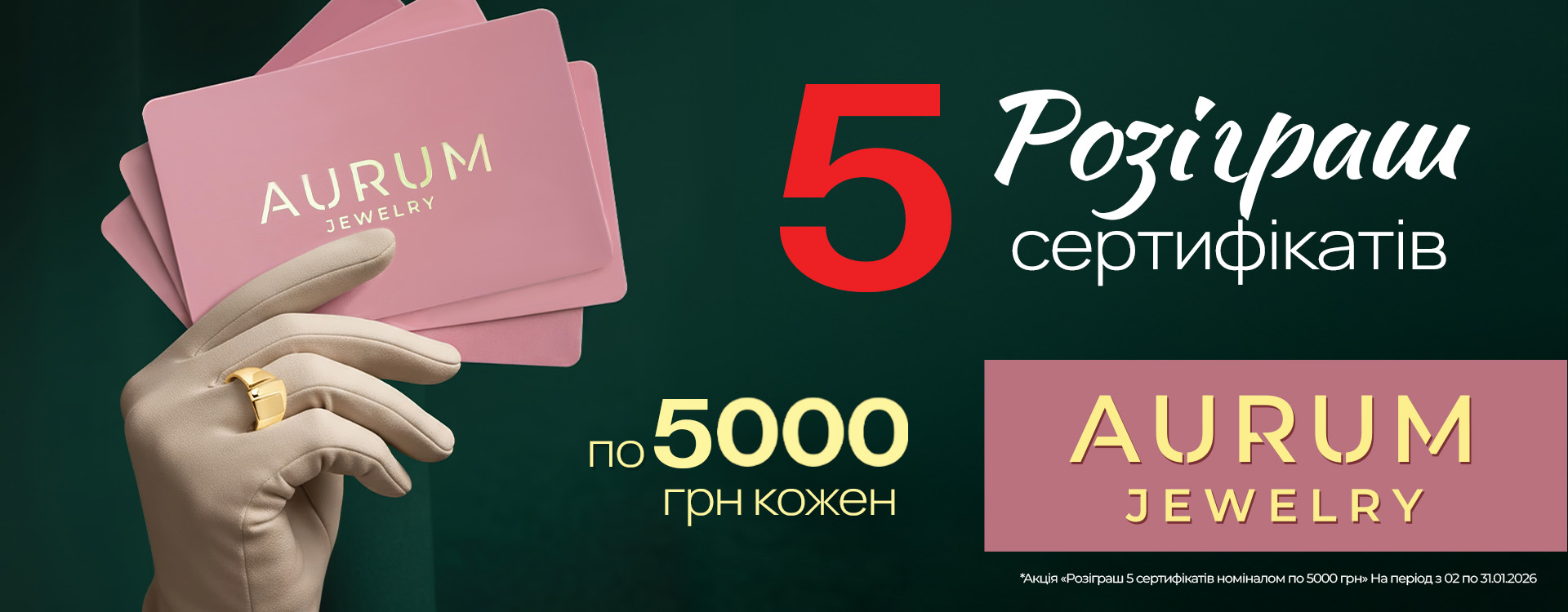 Ювелірна мережа AURUM дарує подарунки&nbsp;