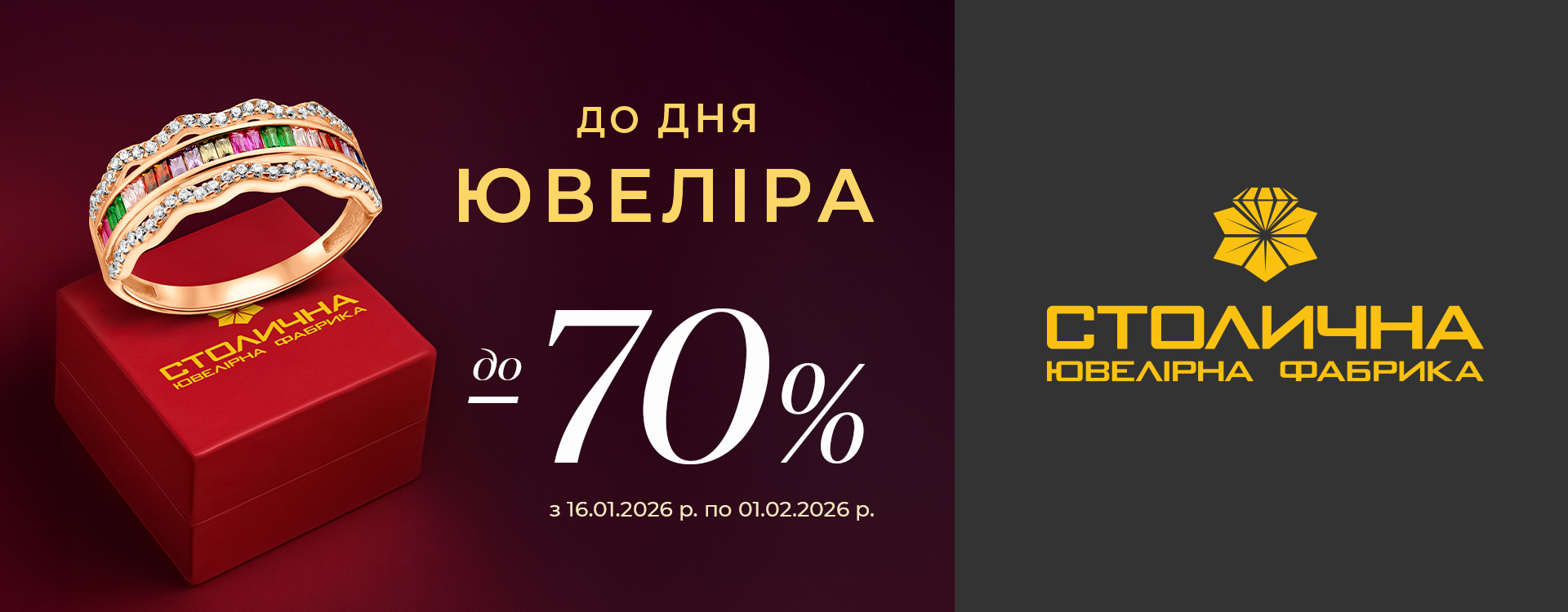 Акция ко Дню ювелира от Столичной