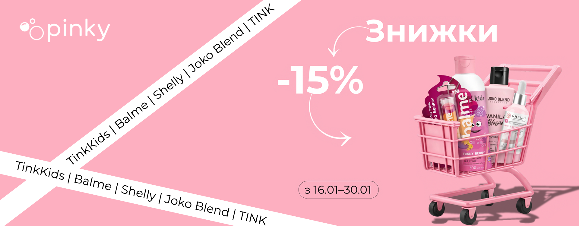 Скидки -15% в PINKY