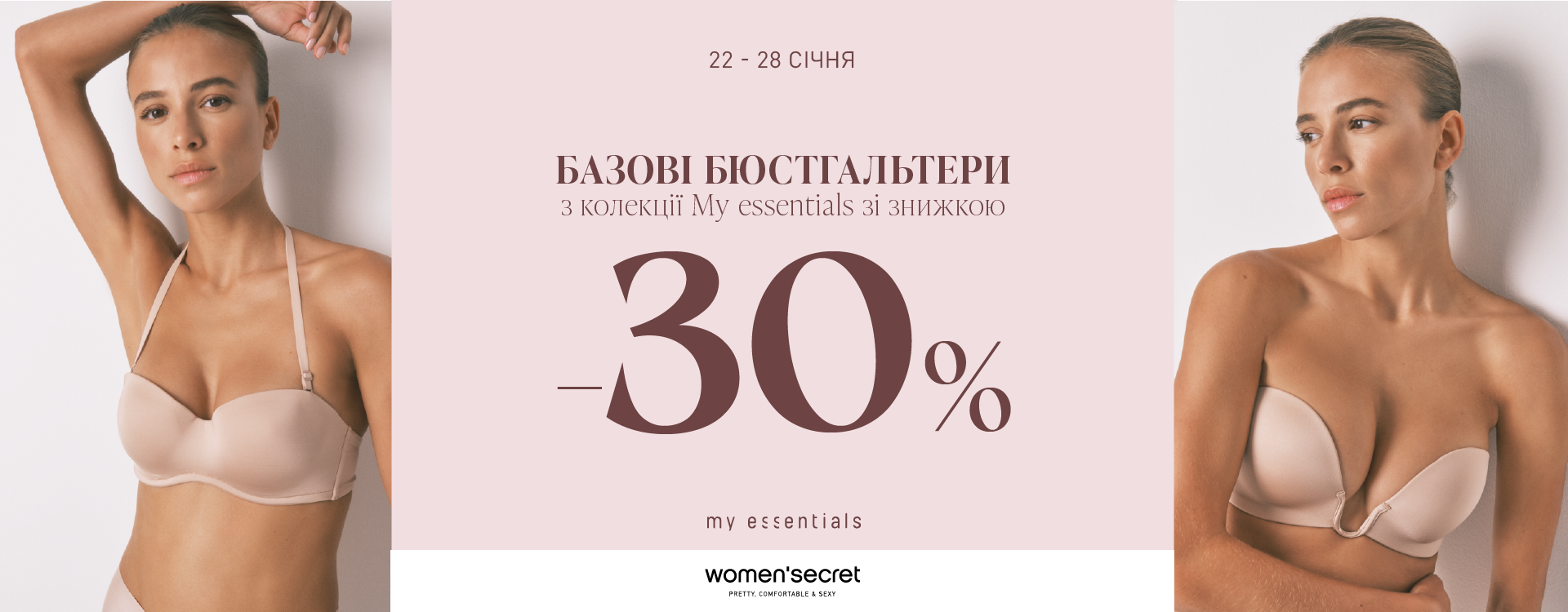-30% на бюстгальтеры My Essentials