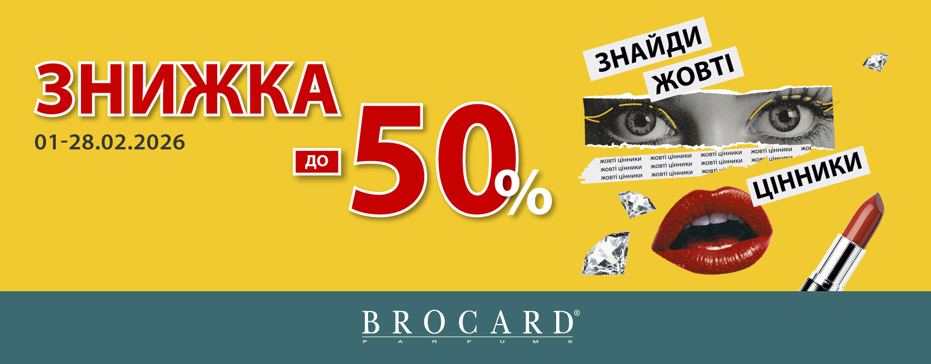 Знижки до 50% у BROCARD